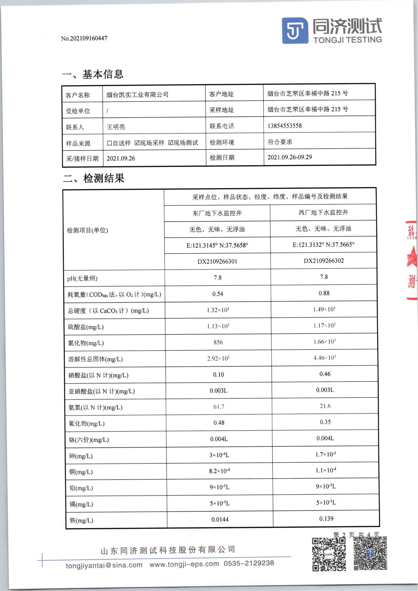 检测报告447-202109160447新爱体育_01