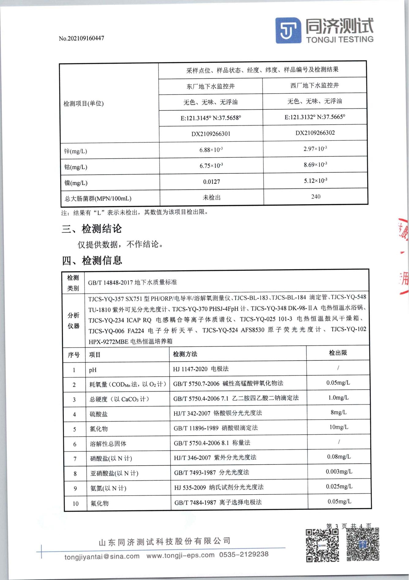 检测报告447-202109160447新爱体育_02