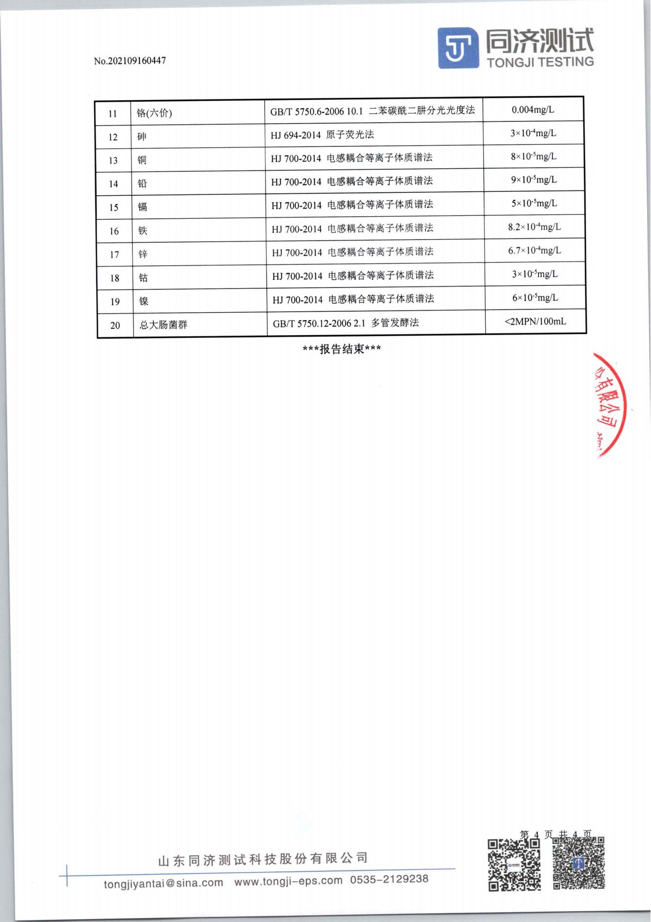 检测报告447-202109160447新爱体育_03