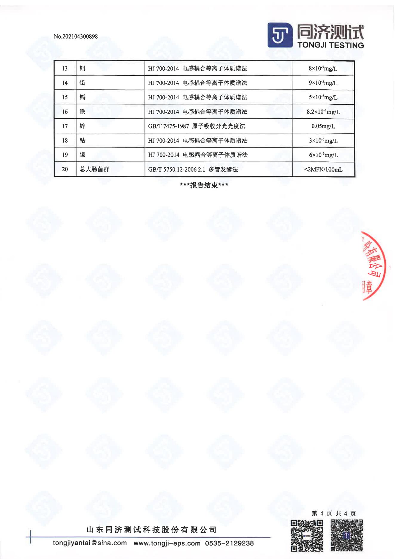 检测报告898-202104300898新爱体育_03